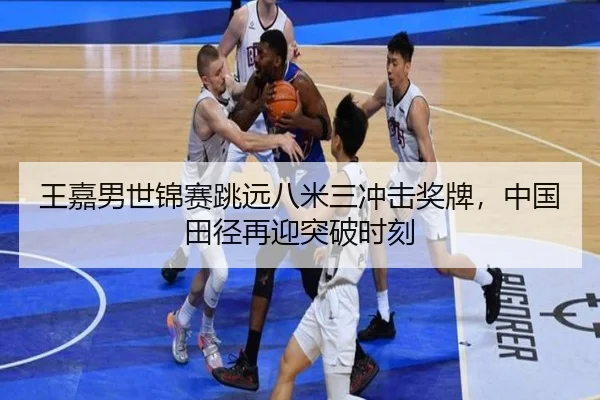 wang-jia-nan-shi-jin-sai-tiao-yuan-ba-mi-san-chong-ji-jiang-pai-zhong-guo-tian-jing-zai-ying-tu-po-shi-ke-3-593.jpg