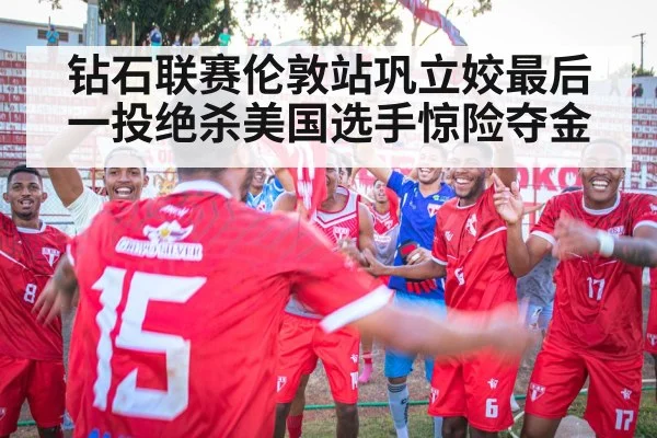 victory celebration