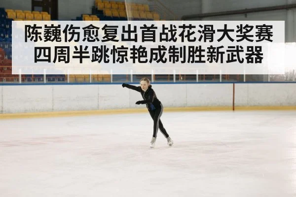 ice skating arena